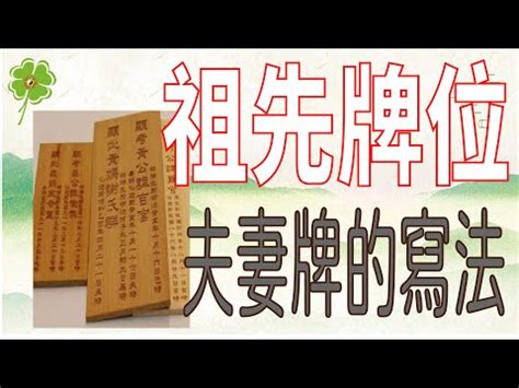 寫牌位|10步驟寫出完美牌位